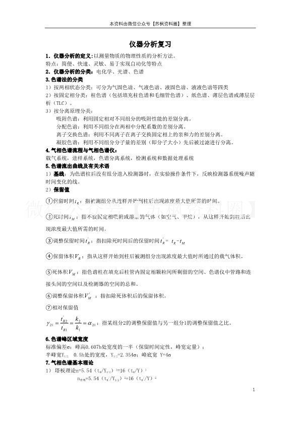 仪器分析